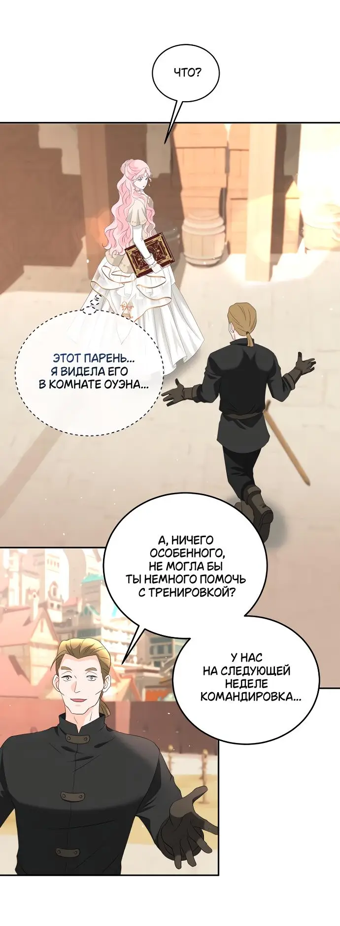 Страница 37 главы 8 манги Друг моего друга — незнакомец? / Is the Friend of a Friend Stranger?