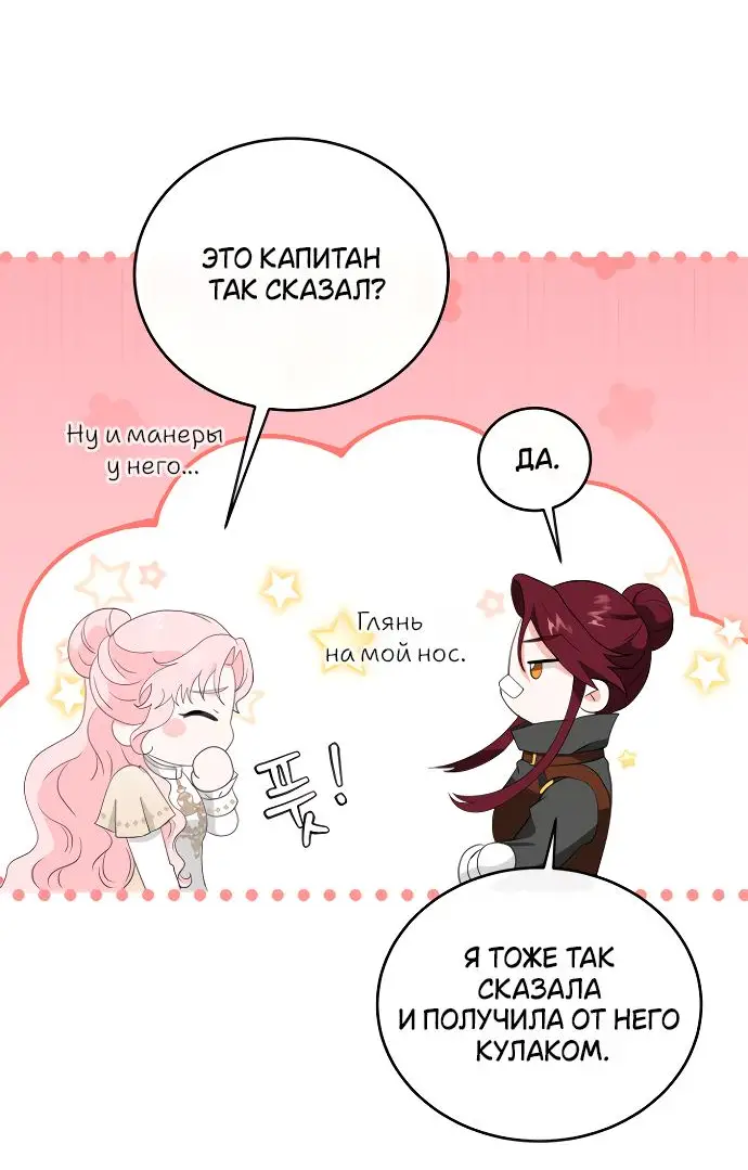 Страница 44 главы 8 манги Друг моего друга — незнакомец? / Is the Friend of a Friend Stranger?