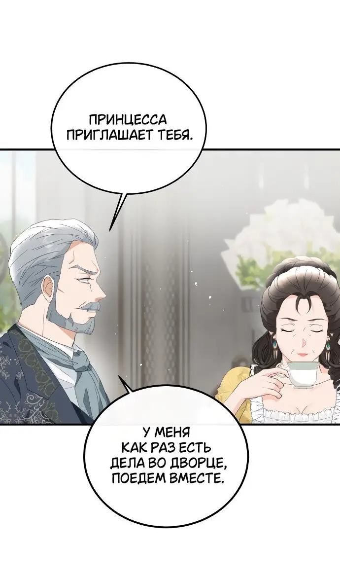 Страница 18 главы 2 манги Друг моего друга — незнакомец? / Is the Friend of a Friend Stranger?