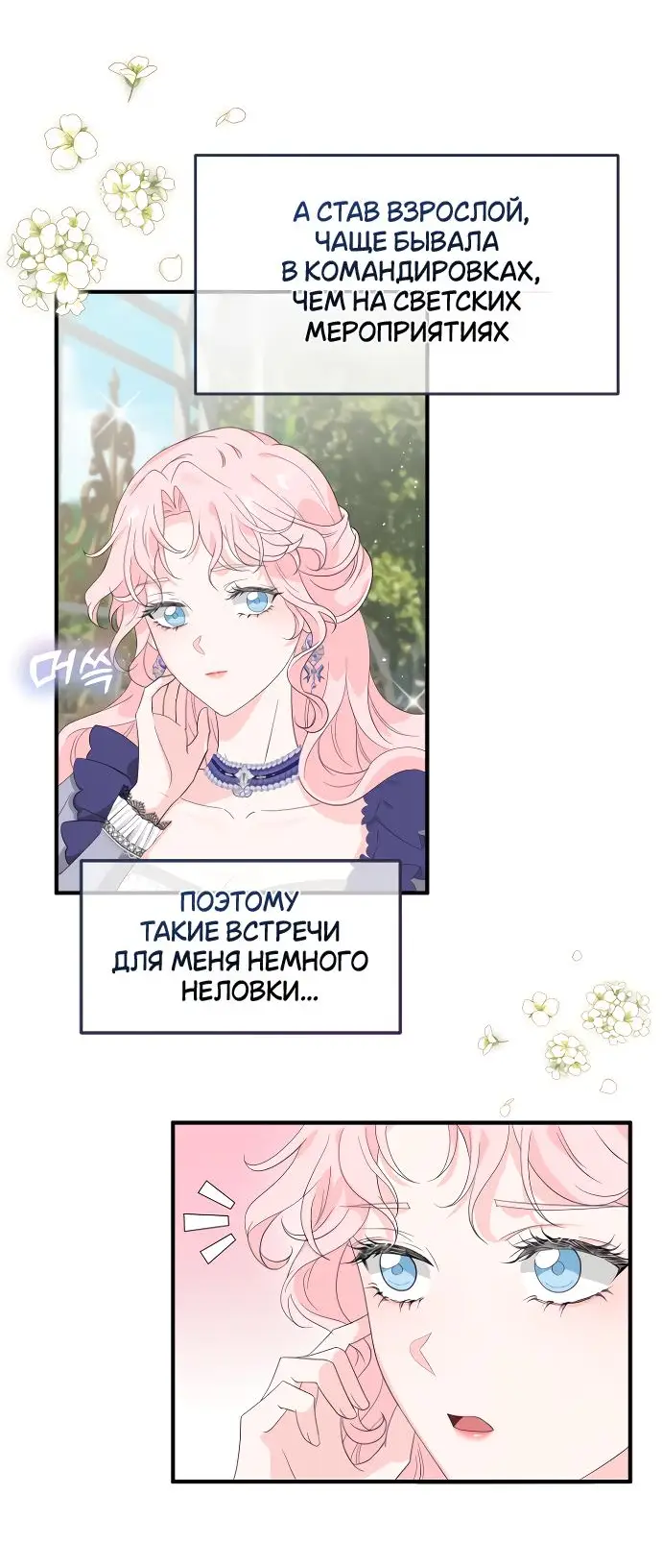 Страница 42 главы 2 манги Друг моего друга — незнакомец? / Is the Friend of a Friend Stranger?