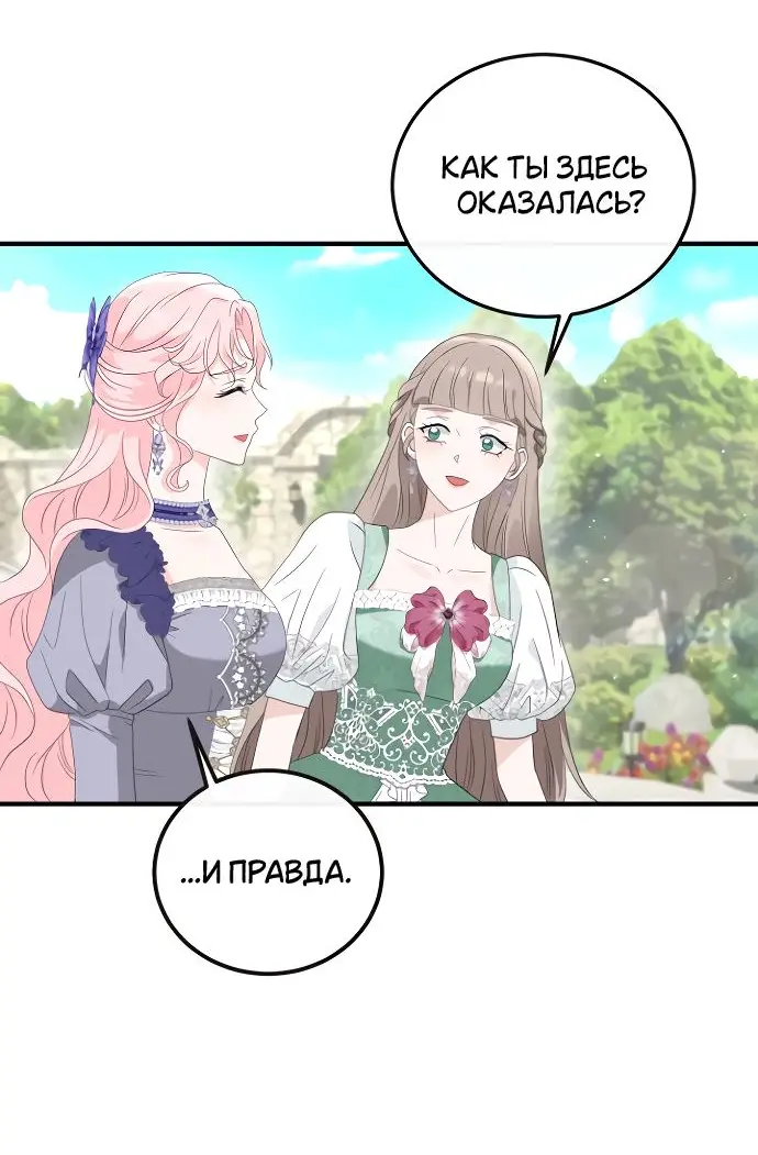 Страница 44 главы 2 манги Друг моего друга — незнакомец? / Is the Friend of a Friend Stranger?