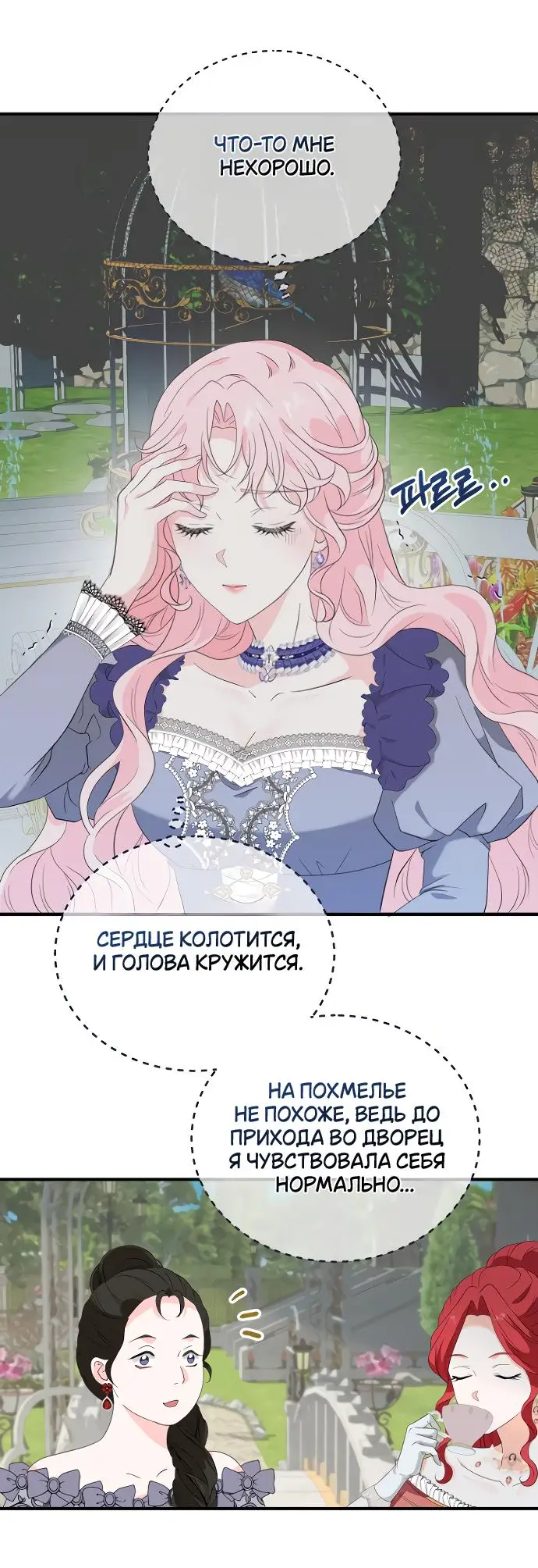 Страница 48 главы 2 манги Друг моего друга — незнакомец? / Is the Friend of a Friend Stranger?