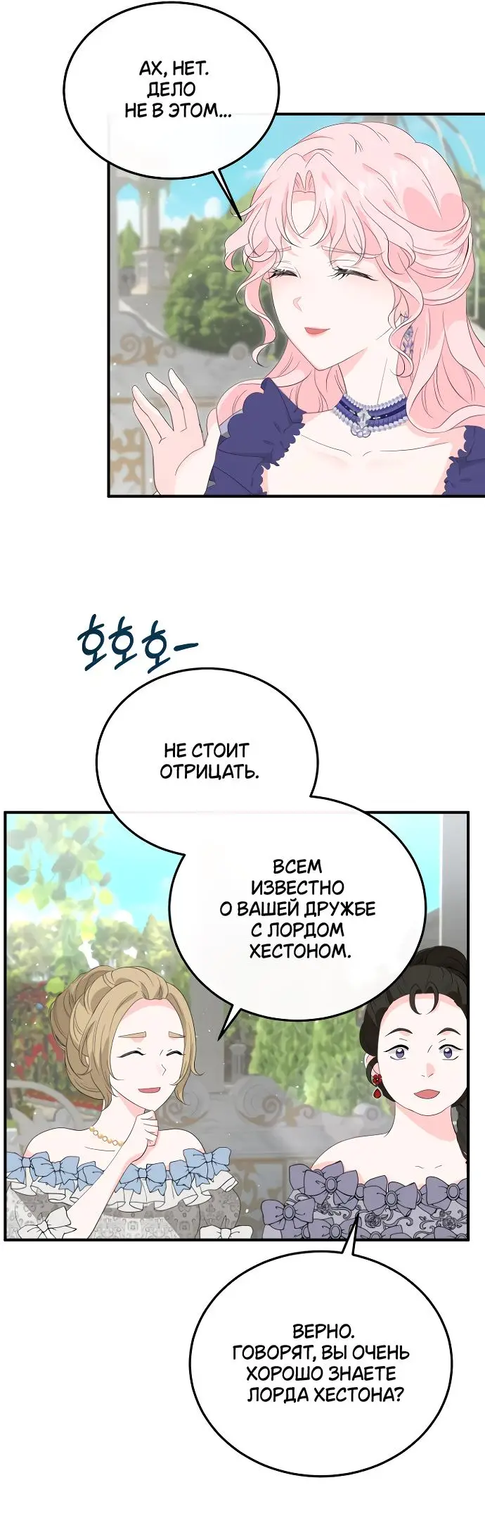 Страница 50 главы 2 манги Друг моего друга — незнакомец? / Is the Friend of a Friend Stranger?