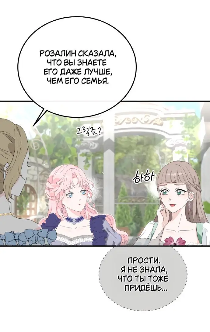 Страница 51 главы 2 манги Друг моего друга — незнакомец? / Is the Friend of a Friend Stranger?