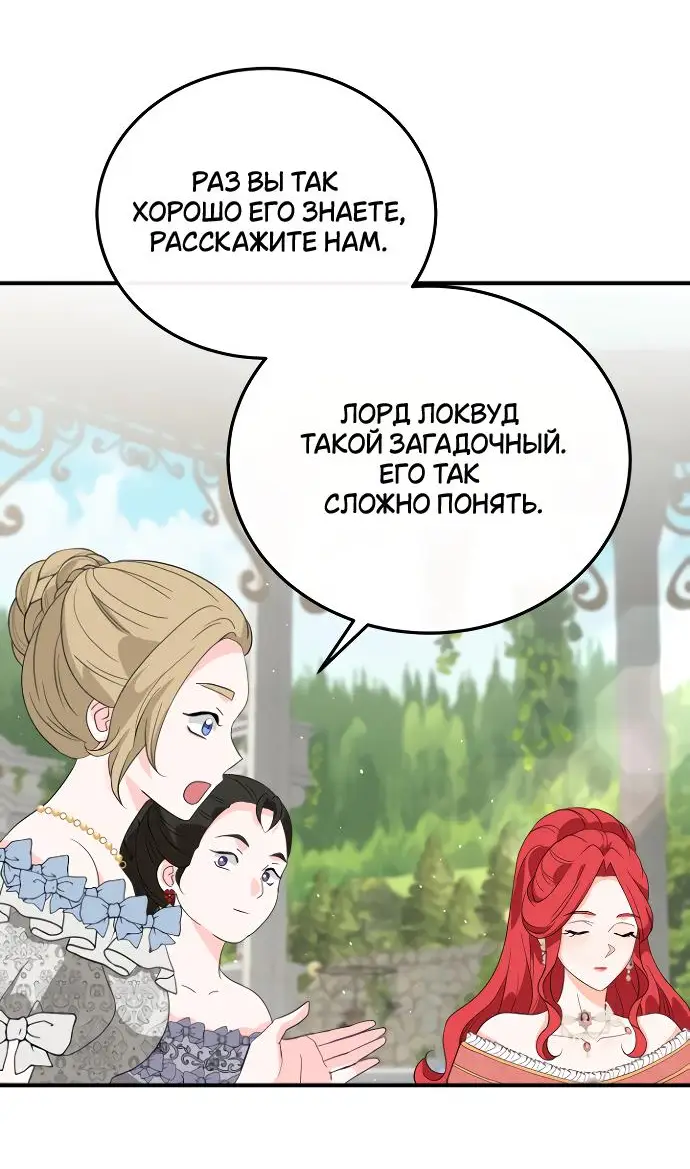 Страница 52 главы 2 манги Друг моего друга — незнакомец? / Is the Friend of a Friend Stranger?