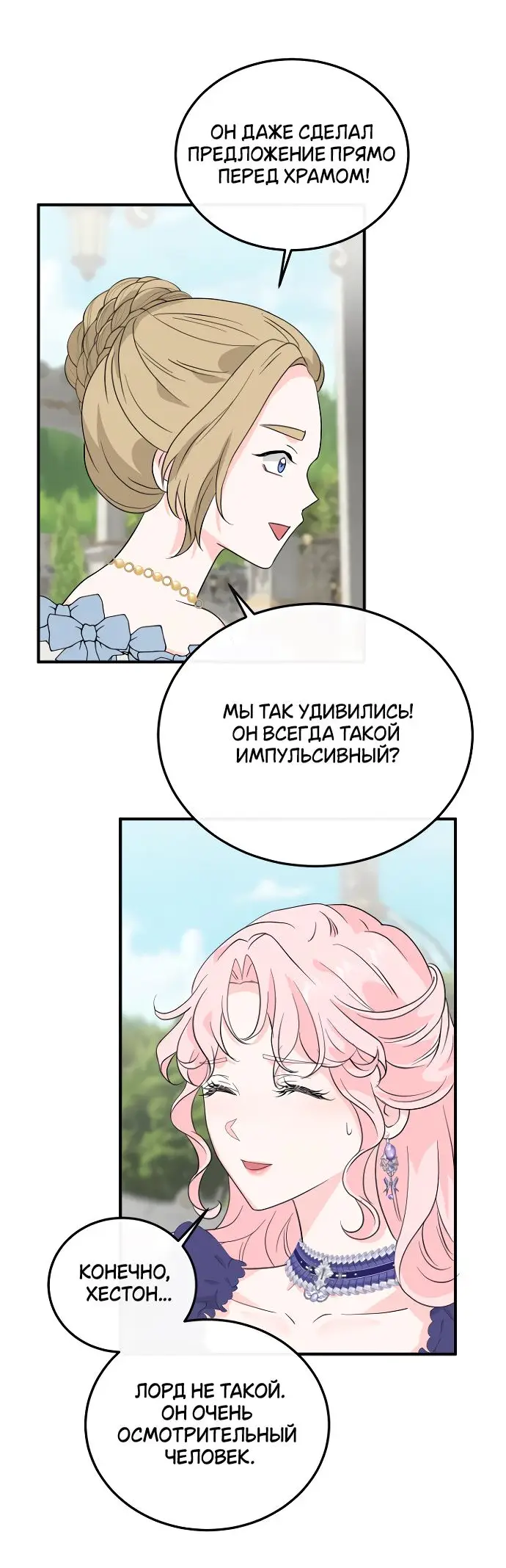 Страница 53 главы 2 манги Друг моего друга — незнакомец? / Is the Friend of a Friend Stranger?