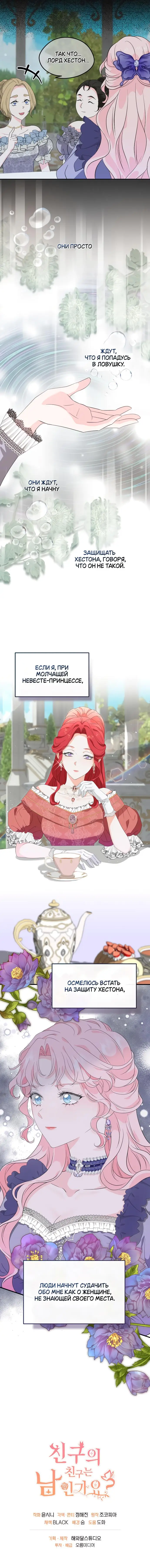 Страница 56 главы 2 манги Друг моего друга — незнакомец? / Is the Friend of a Friend Stranger?