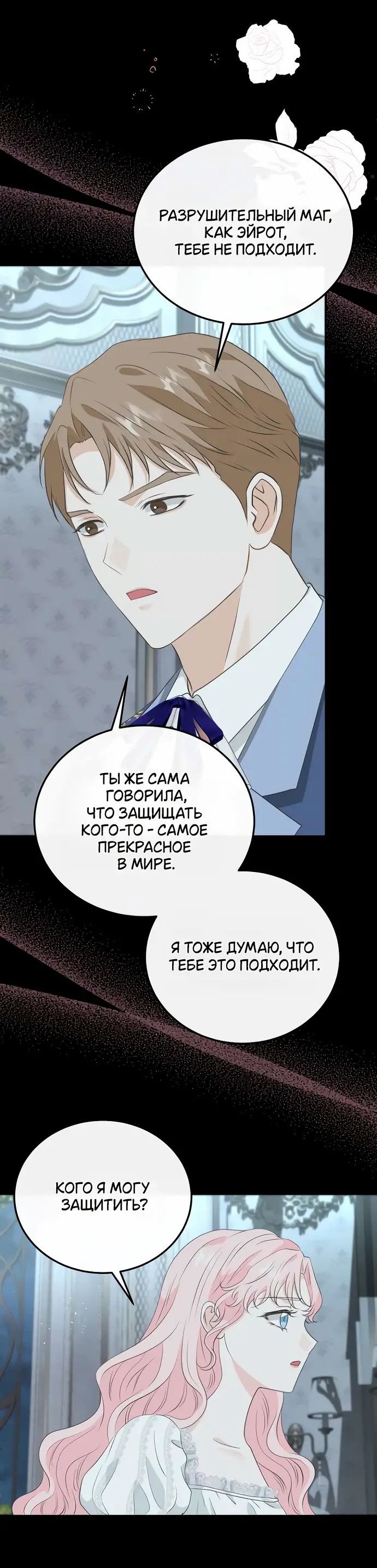 Страница 20 главы 18 манги Друг моего друга — незнакомец? / Is the Friend of a Friend Stranger?