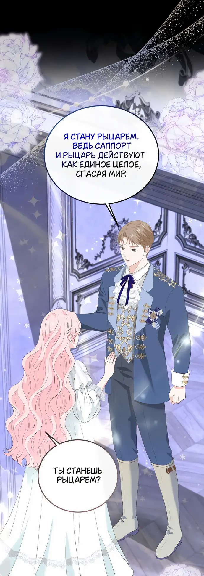 Страница 22 главы 18 манги Друг моего друга — незнакомец? / Is the Friend of a Friend Stranger?