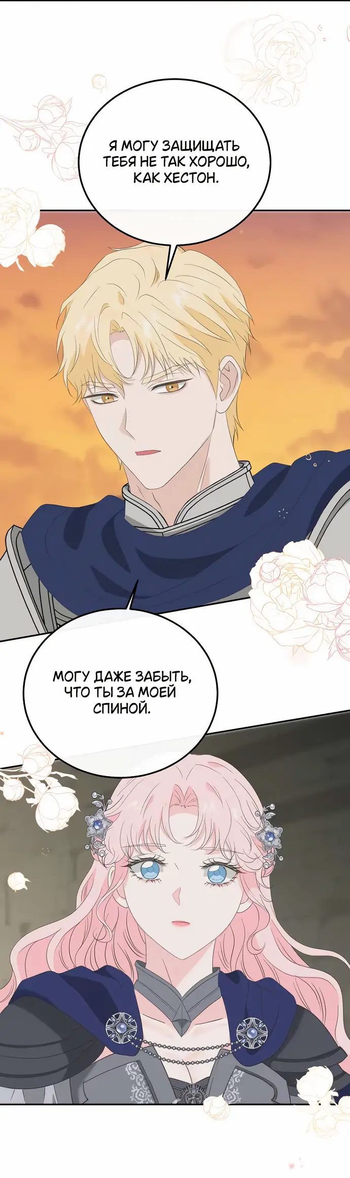 Страница 35 главы 18 манги Друг моего друга — незнакомец? / Is the Friend of a Friend Stranger?