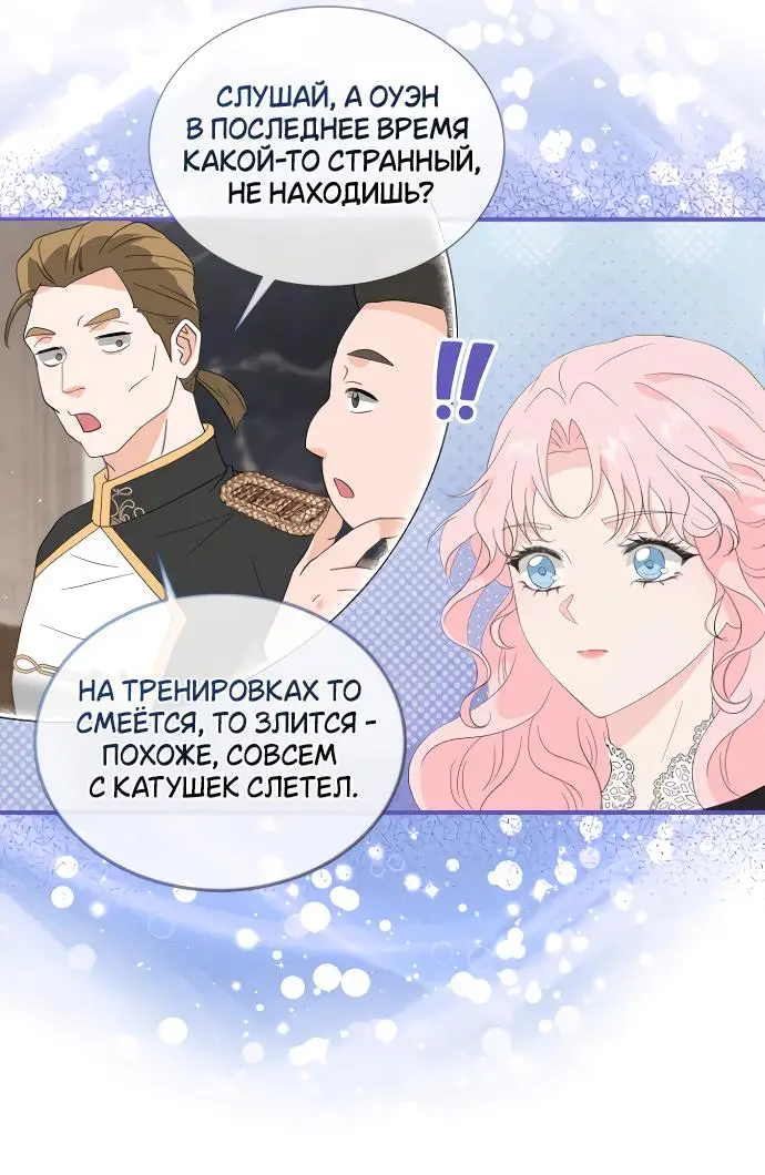 Страница 45 главы 5 манги Друг моего друга — незнакомец? / Is the Friend of a Friend Stranger?