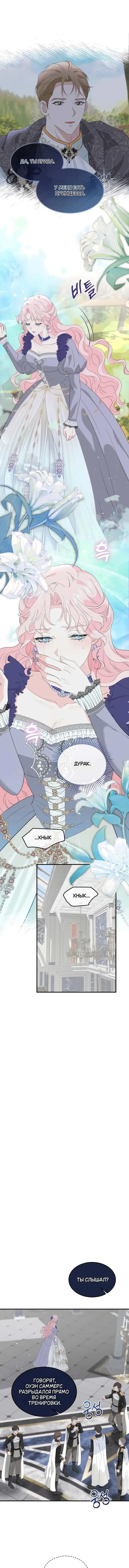 Страница 8 главы 4 манги Друг моего друга — незнакомец? / Is the Friend of a Friend Stranger?