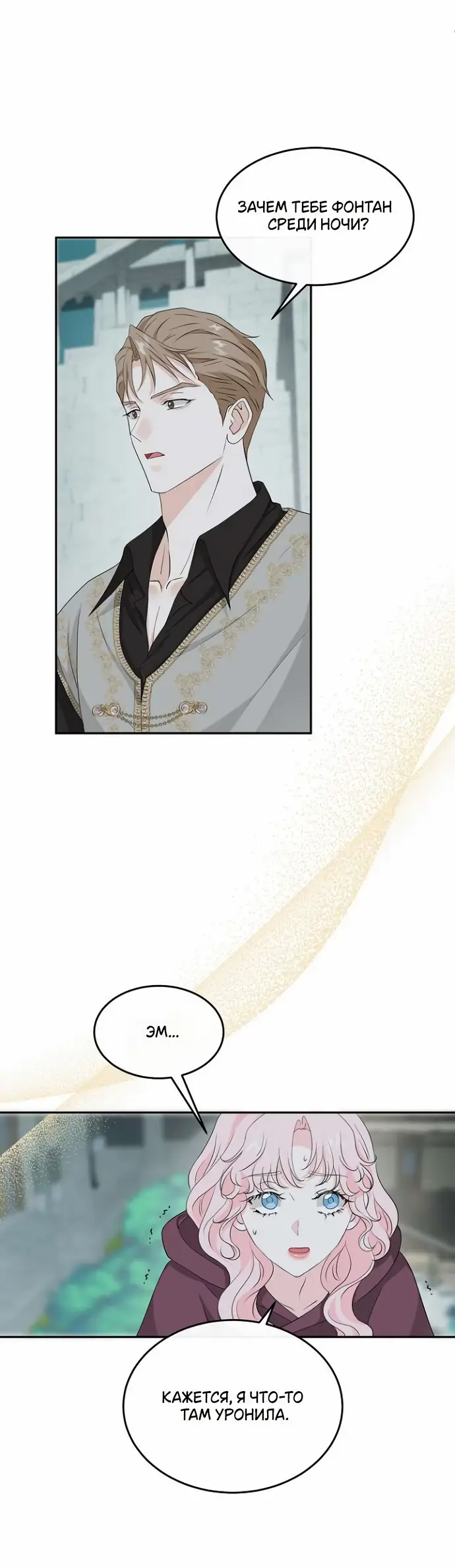 Страница 4 главы 34 манги Друг моего друга — незнакомец? / Is the Friend of a Friend Stranger?