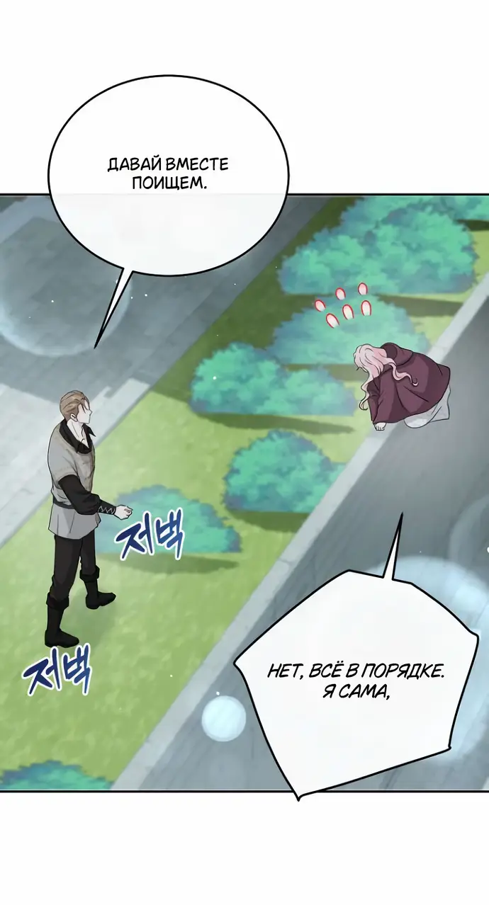 Страница 5 главы 34 манги Друг моего друга — незнакомец? / Is the Friend of a Friend Stranger?