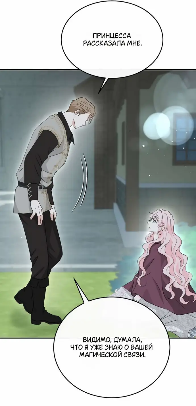 Страница 18 главы 34 манги Друг моего друга — незнакомец? / Is the Friend of a Friend Stranger?