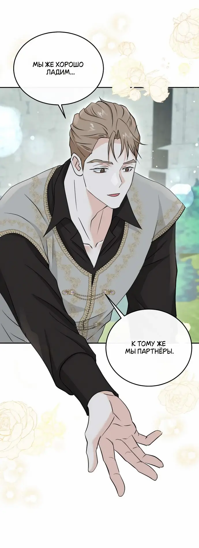 Страница 19 главы 34 манги Друг моего друга — незнакомец? / Is the Friend of a Friend Stranger?