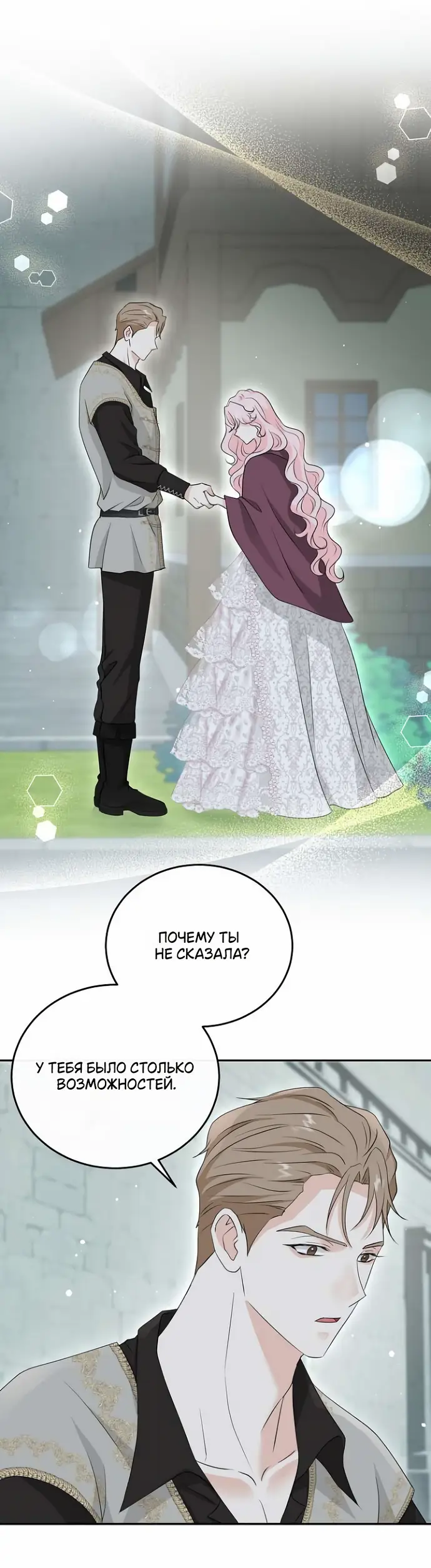 Страница 21 главы 34 манги Друг моего друга — незнакомец? / Is the Friend of a Friend Stranger?