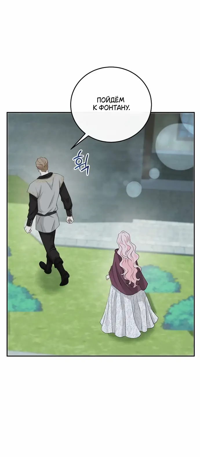 Страница 26 главы 34 манги Друг моего друга — незнакомец? / Is the Friend of a Friend Stranger?