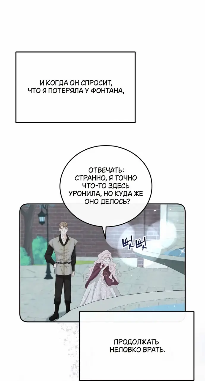 Страница 29 главы 34 манги Друг моего друга — незнакомец? / Is the Friend of a Friend Stranger?