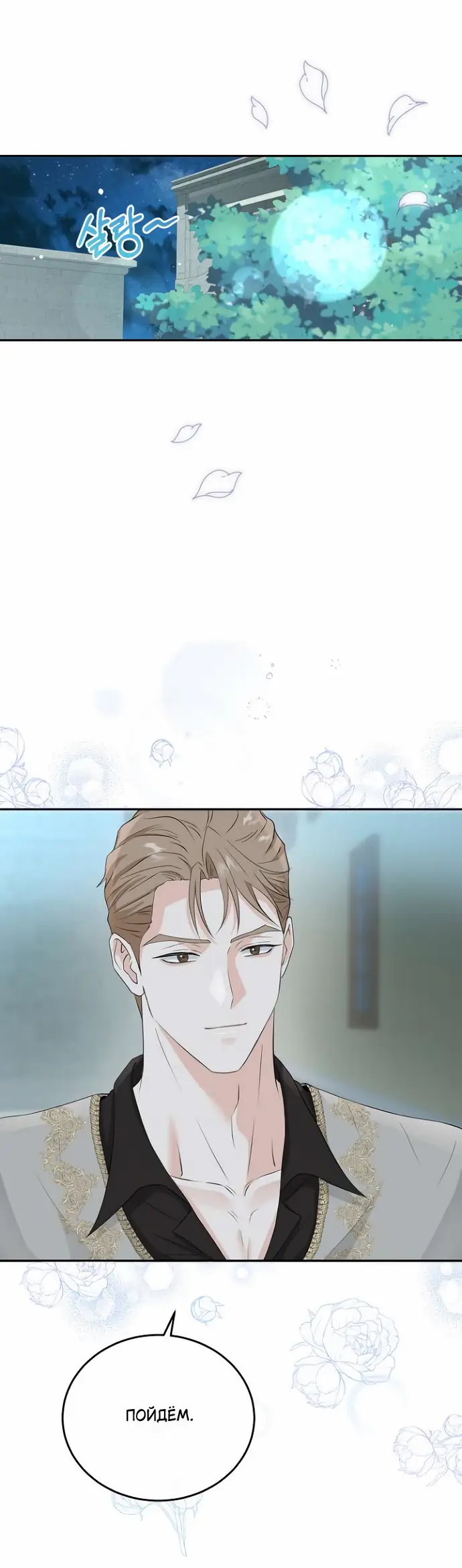 Страница 46 главы 34 манги Друг моего друга — незнакомец? / Is the Friend of a Friend Stranger?