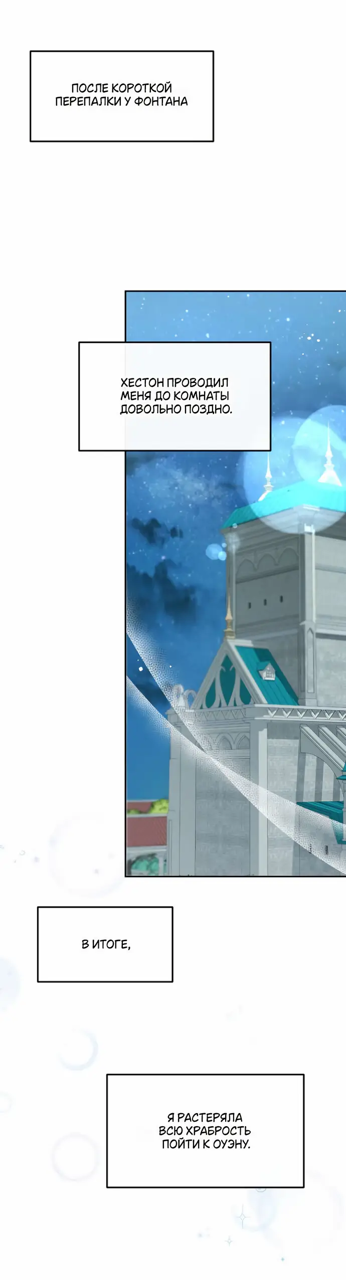 Страница 49 главы 34 манги Друг моего друга — незнакомец? / Is the Friend of a Friend Stranger?