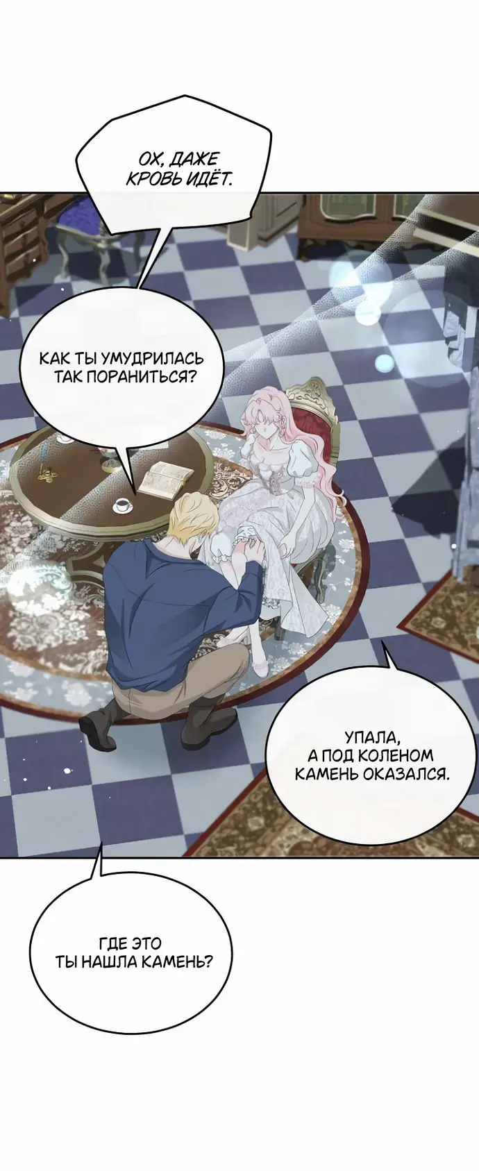 Страница 62 главы 34 манги Друг моего друга — незнакомец? / Is the Friend of a Friend Stranger?