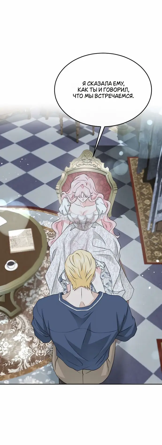 Страница 66 главы 34 манги Друг моего друга — незнакомец? / Is the Friend of a Friend Stranger?