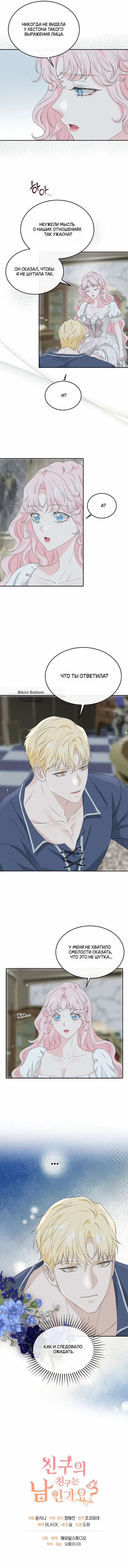 Страница 68 главы 34 манги Друг моего друга — незнакомец? / Is the Friend of a Friend Stranger?