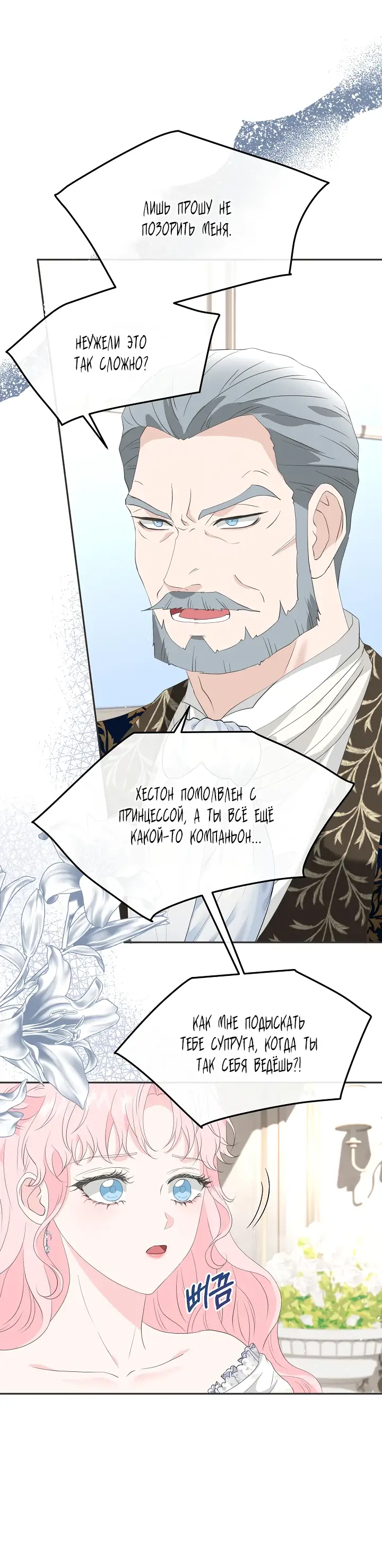 Страница 21 главы 13 манги Друг моего друга — незнакомец? / Is the Friend of a Friend Stranger?