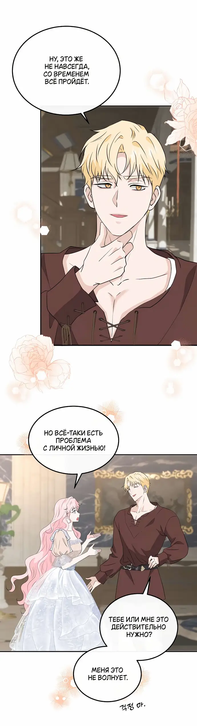 Страница 22 главы 24 манги Друг моего друга — незнакомец? / Is the Friend of a Friend Stranger?