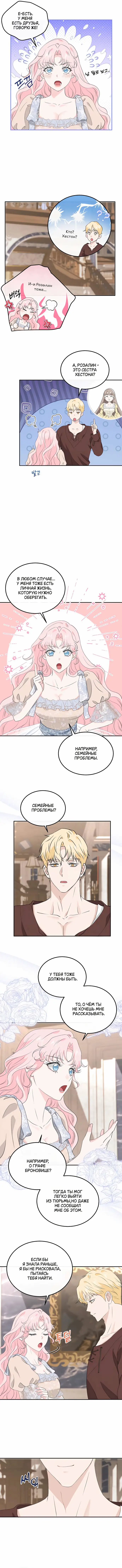 Страница 25 главы 24 манги Друг моего друга — незнакомец? / Is the Friend of a Friend Stranger?