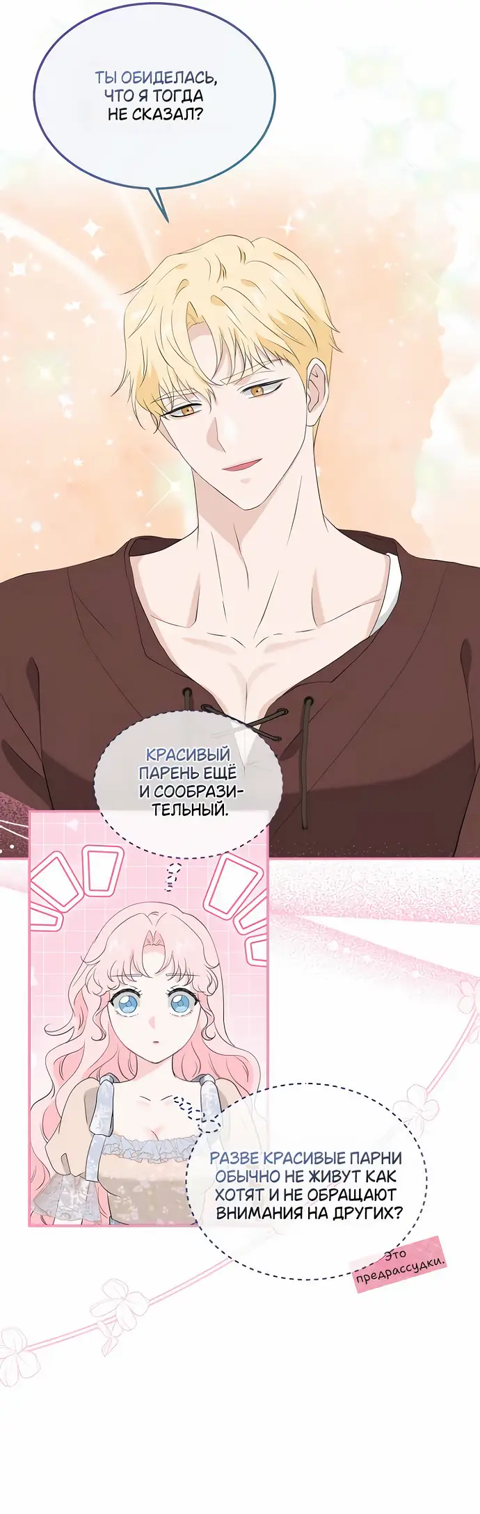 Страница 26 главы 24 манги Друг моего друга — незнакомец? / Is the Friend of a Friend Stranger?