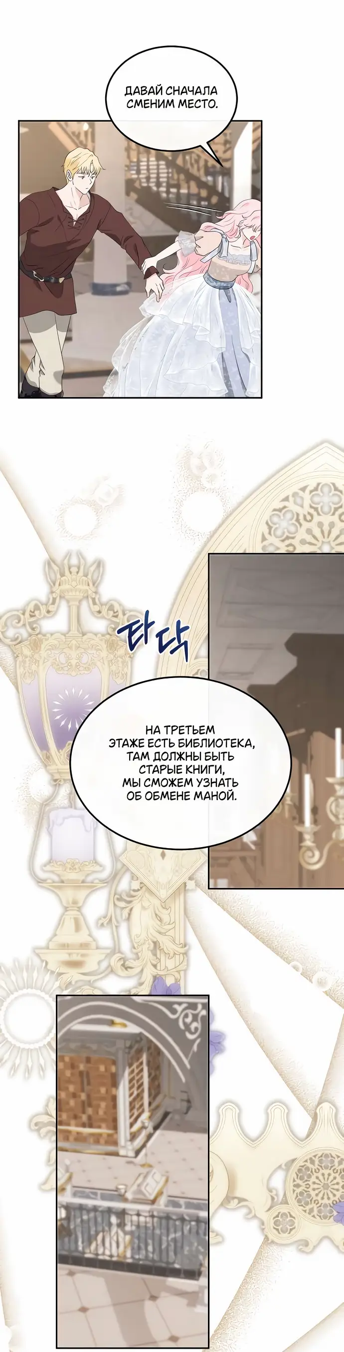 Страница 29 главы 24 манги Друг моего друга — незнакомец? / Is the Friend of a Friend Stranger?