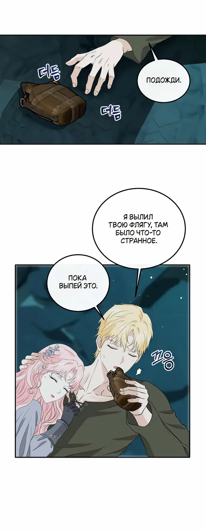 Страница 11 главы 20 манги Друг моего друга — незнакомец? / Is the Friend of a Friend Stranger?