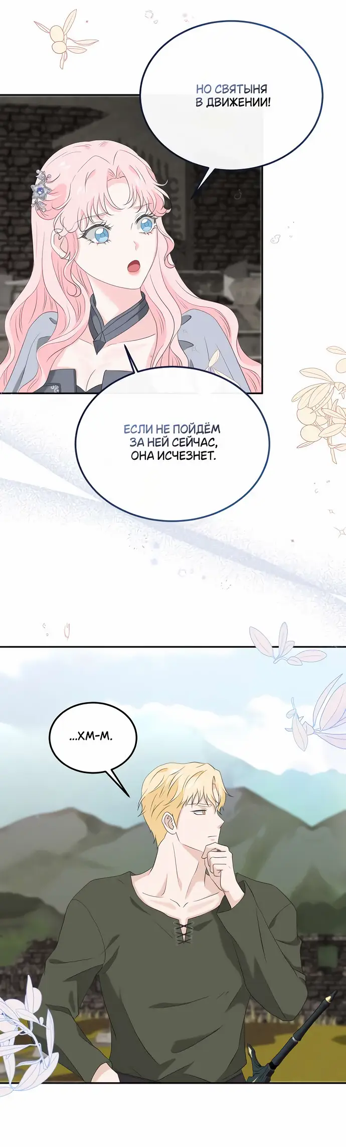 Страница 40 главы 20 манги Друг моего друга — незнакомец? / Is the Friend of a Friend Stranger?