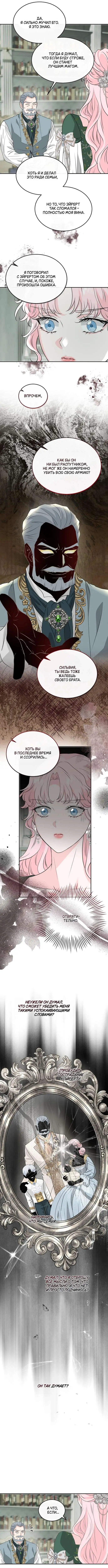 Страница 8 главы 58 манги Друг моего друга — незнакомец? / Is the Friend of a Friend Stranger?