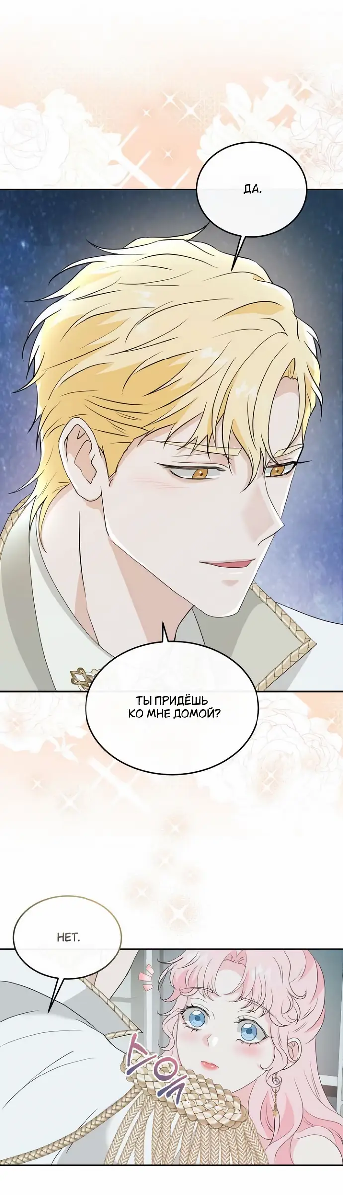 Страница 11 главы 44 манги Друг моего друга — незнакомец? / Is the Friend of a Friend Stranger?