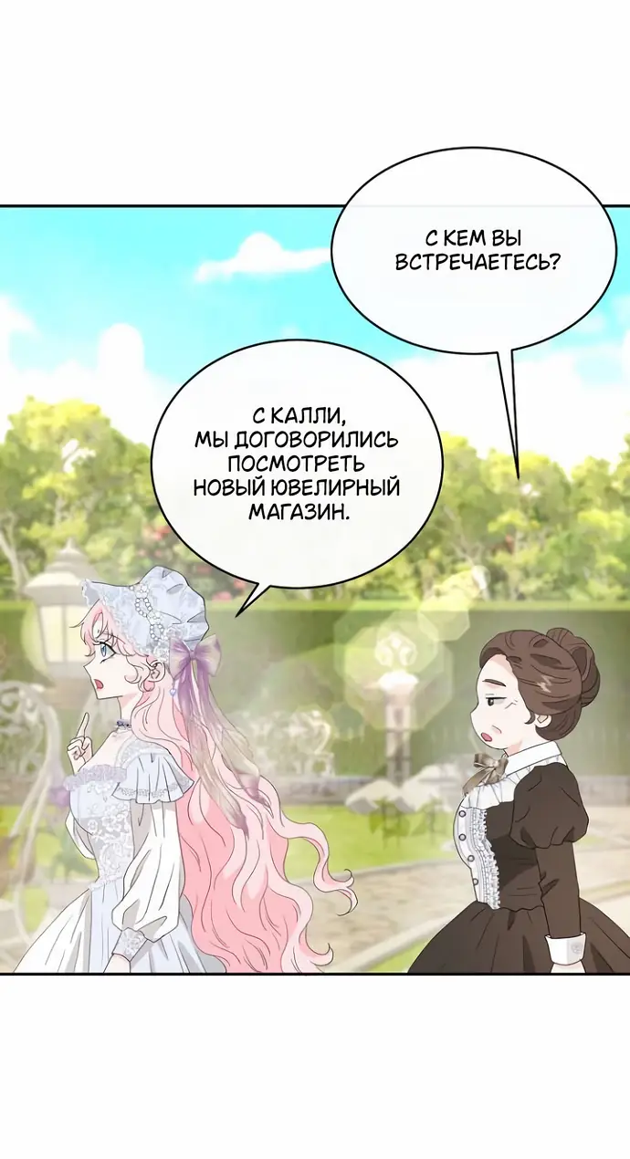 Страница 19 главы 44 манги Друг моего друга — незнакомец? / Is the Friend of a Friend Stranger?