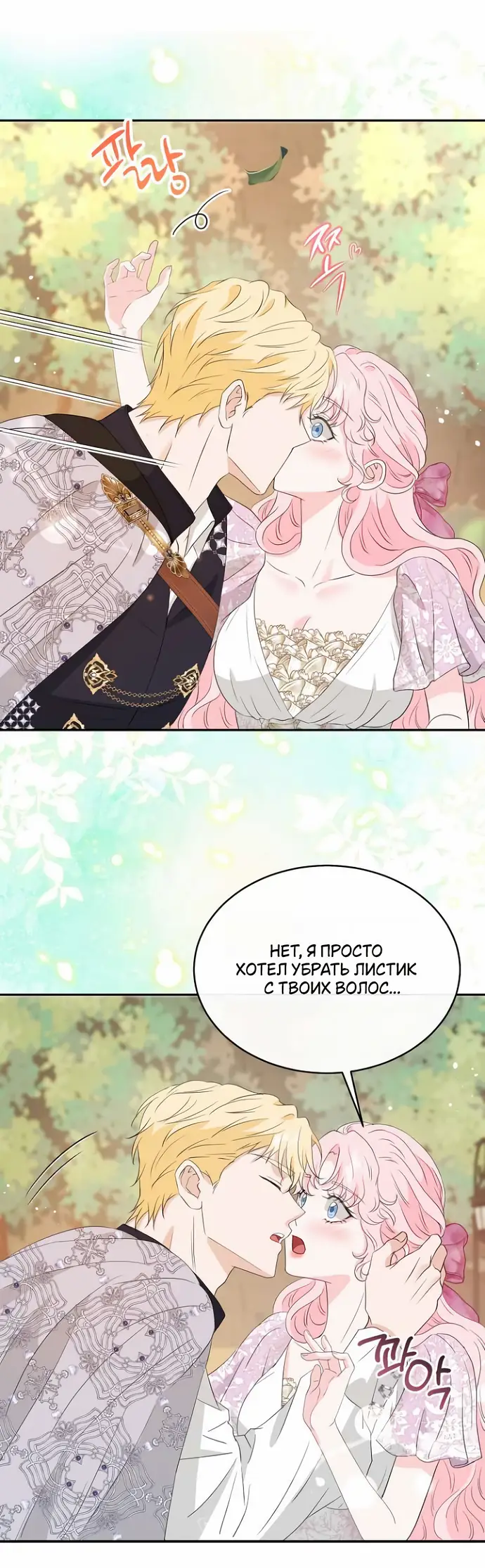 Страница 38 главы 44 манги Друг моего друга — незнакомец? / Is the Friend of a Friend Stranger?
