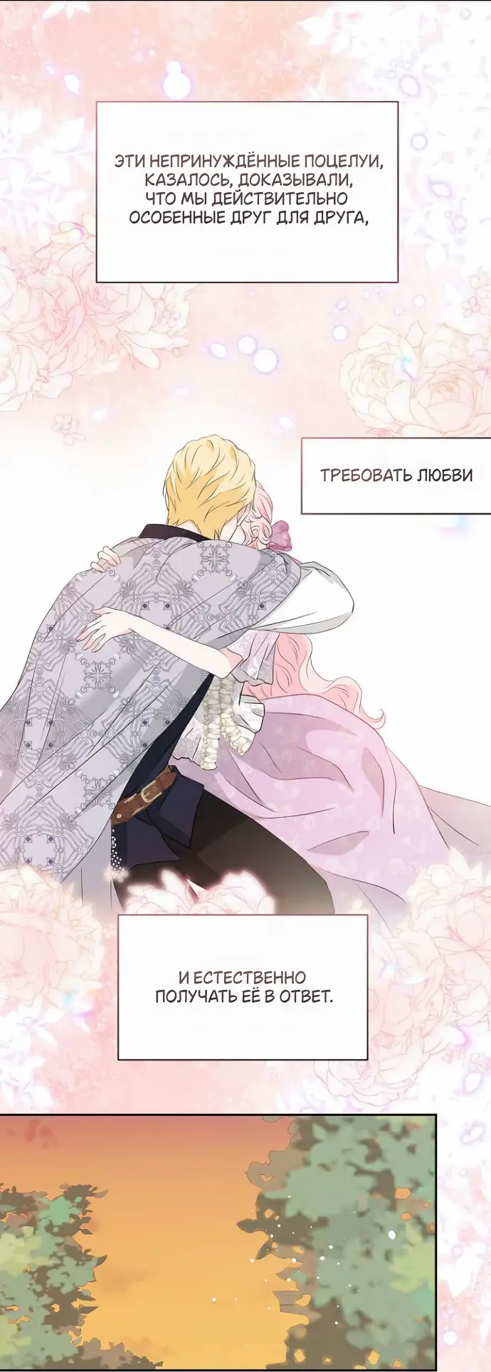 Страница 40 главы 44 манги Друг моего друга — незнакомец? / Is the Friend of a Friend Stranger?