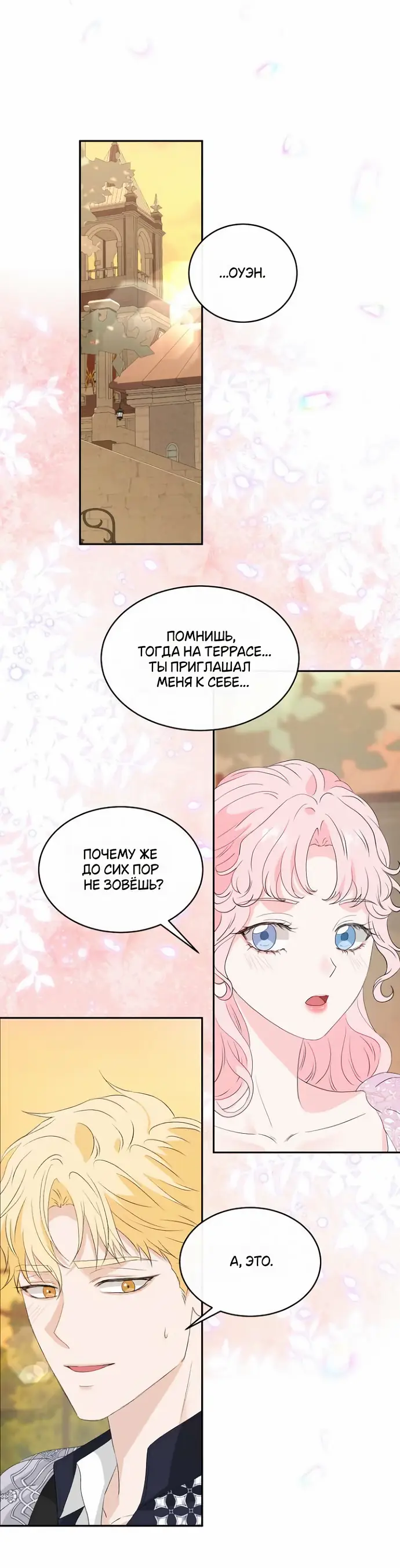 Страница 44 главы 44 манги Друг моего друга — незнакомец? / Is the Friend of a Friend Stranger?