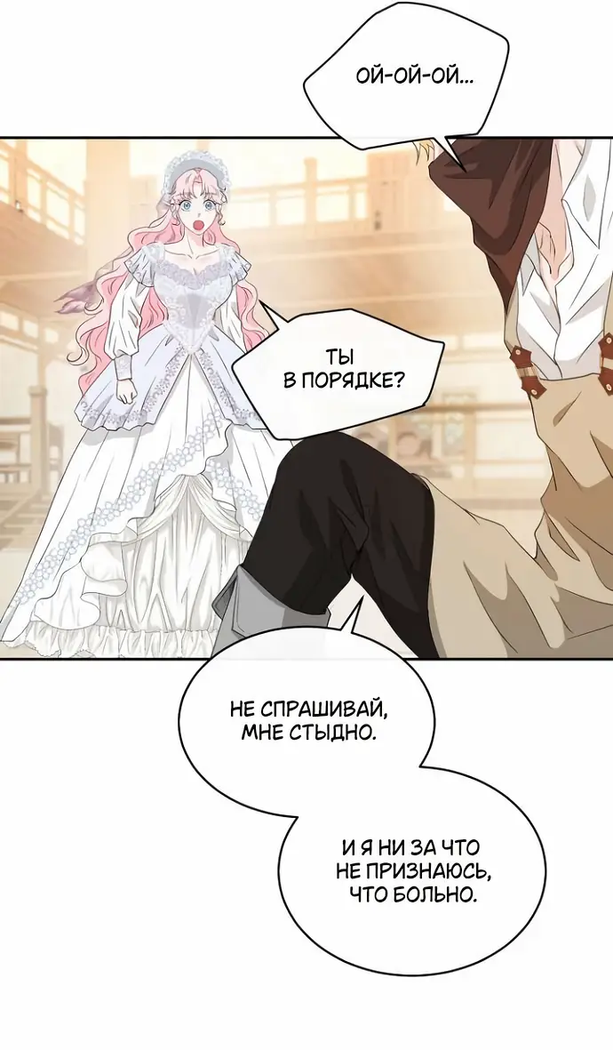 Страница 50 главы 44 манги Друг моего друга — незнакомец? / Is the Friend of a Friend Stranger?