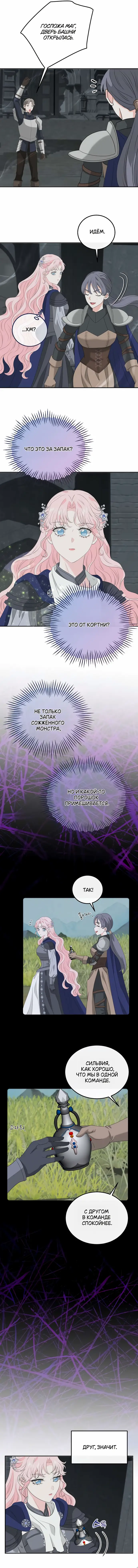 Страница 7 главы 19 манги Друг моего друга — незнакомец? / Is the Friend of a Friend Stranger?