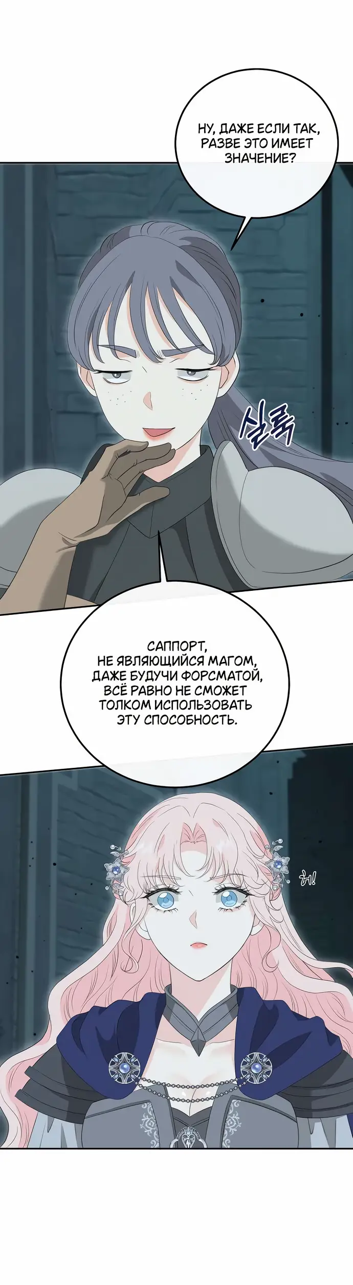Страница 21 главы 19 манги Друг моего друга — незнакомец? / Is the Friend of a Friend Stranger?