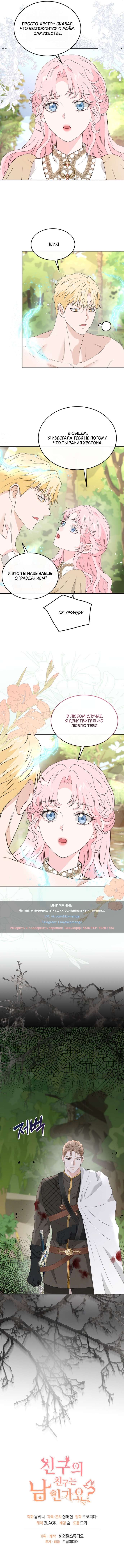 Страница 9 главы 47 манги Друг моего друга — незнакомец? / Is the Friend of a Friend Stranger?