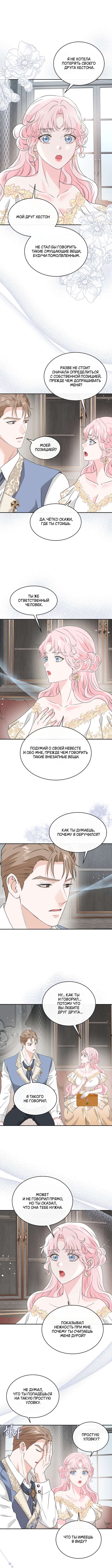 Страница 7 главы 52 манги Друг моего друга — незнакомец? / Is the Friend of a Friend Stranger?
