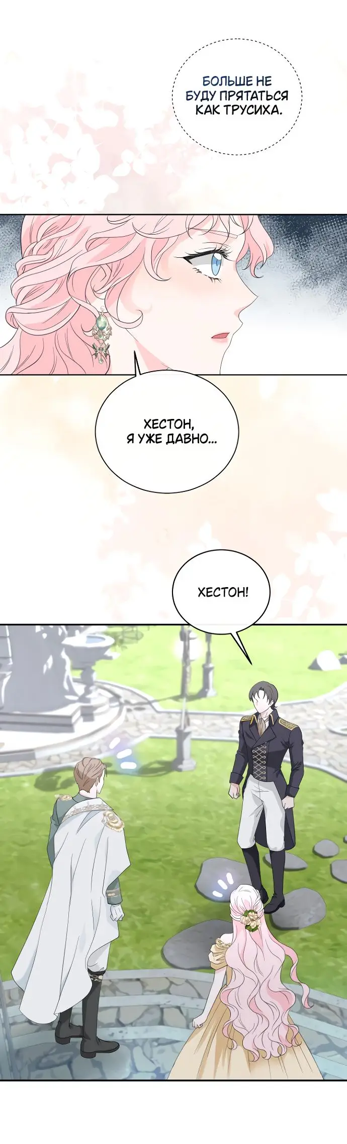 Страница 52 главы 1 манги Друг моего друга — незнакомец? / Is the Friend of a Friend Stranger?