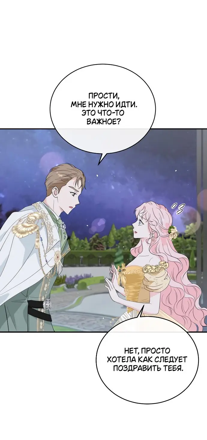 Страница 54 главы 1 манги Друг моего друга — незнакомец? / Is the Friend of a Friend Stranger?