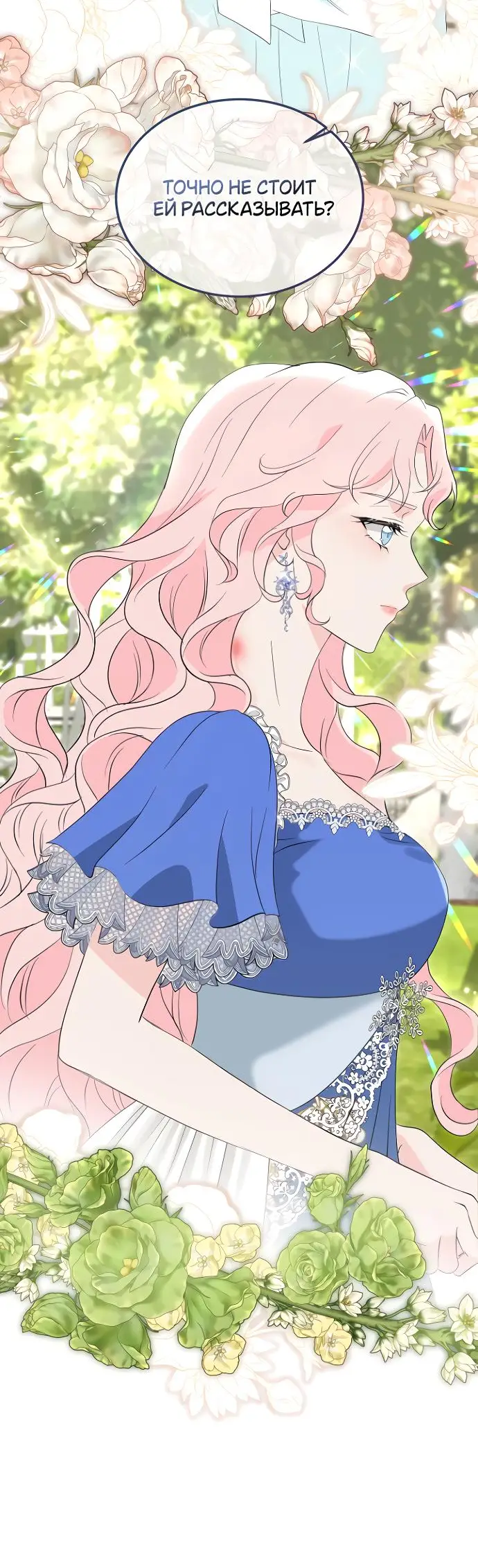 Страница 79 главы 1 манги Друг моего друга — незнакомец? / Is the Friend of a Friend Stranger?