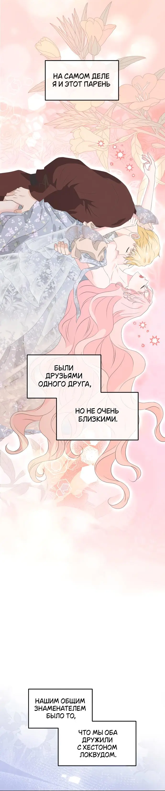 Страница 5 главы 0 манги Друг моего друга — незнакомец? / Is the Friend of a Friend Stranger?